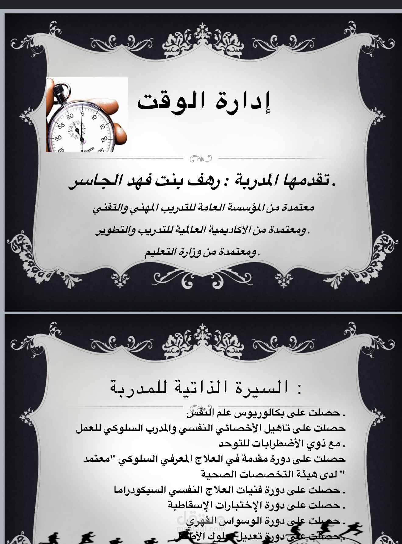 ادارة الوقت