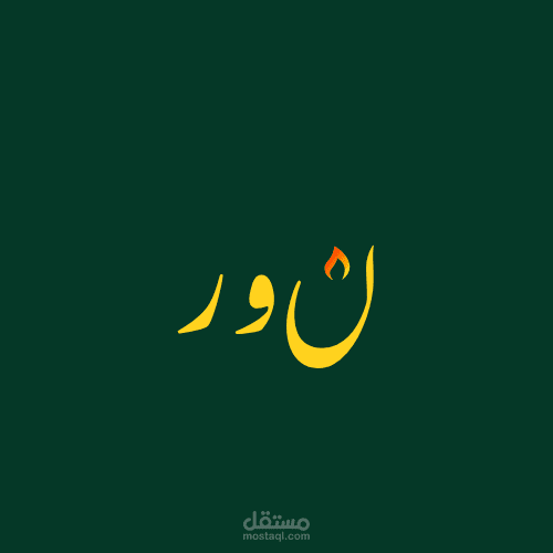 تصميم شعار