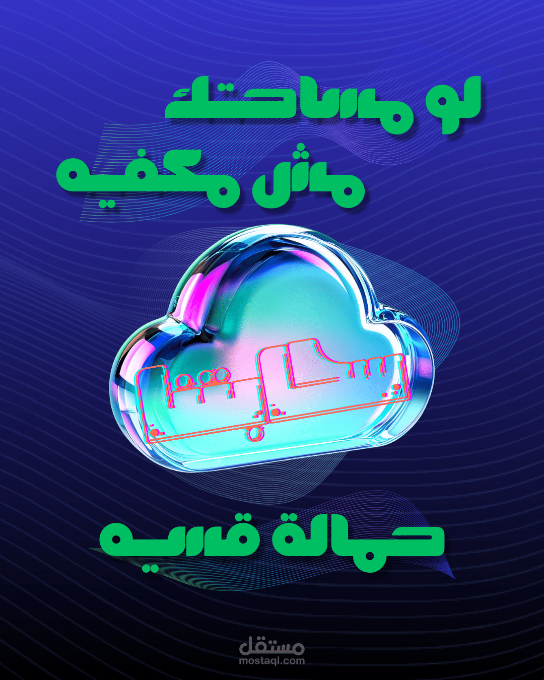 اعلان خفيف لتطبيق سحابه الكترونيه