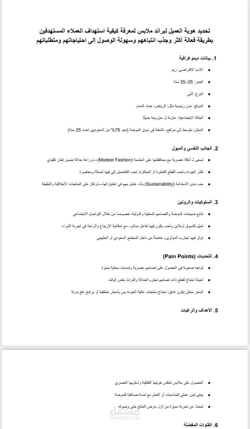 خطة تسويقية شاملة  لبراند ملابس فئة A+