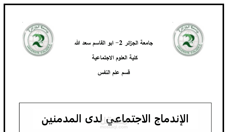 مذكرة تخصص علم النفس