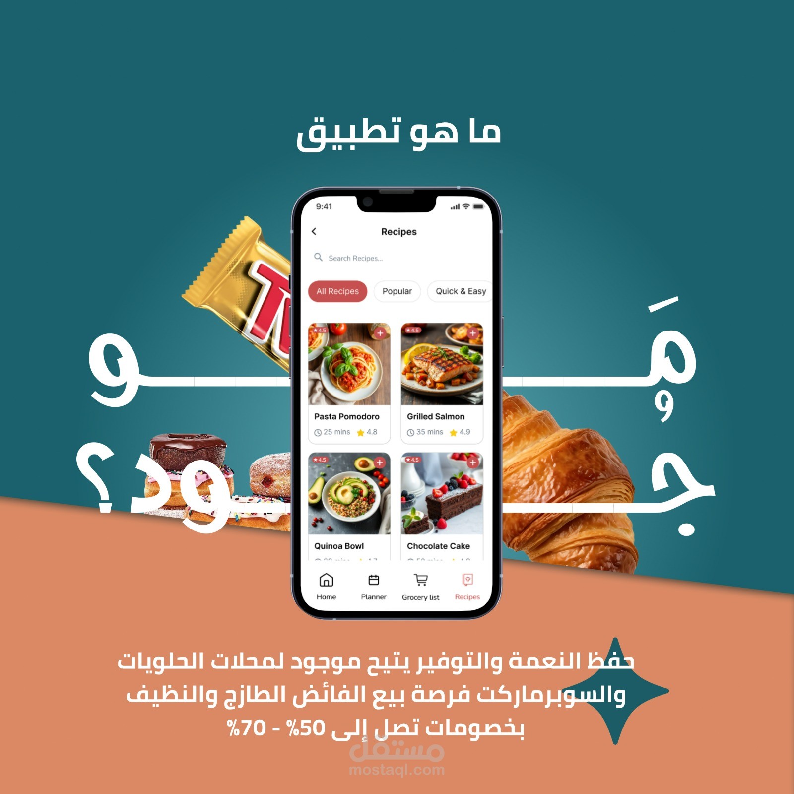 تطبيق للحد من هدر الطعام