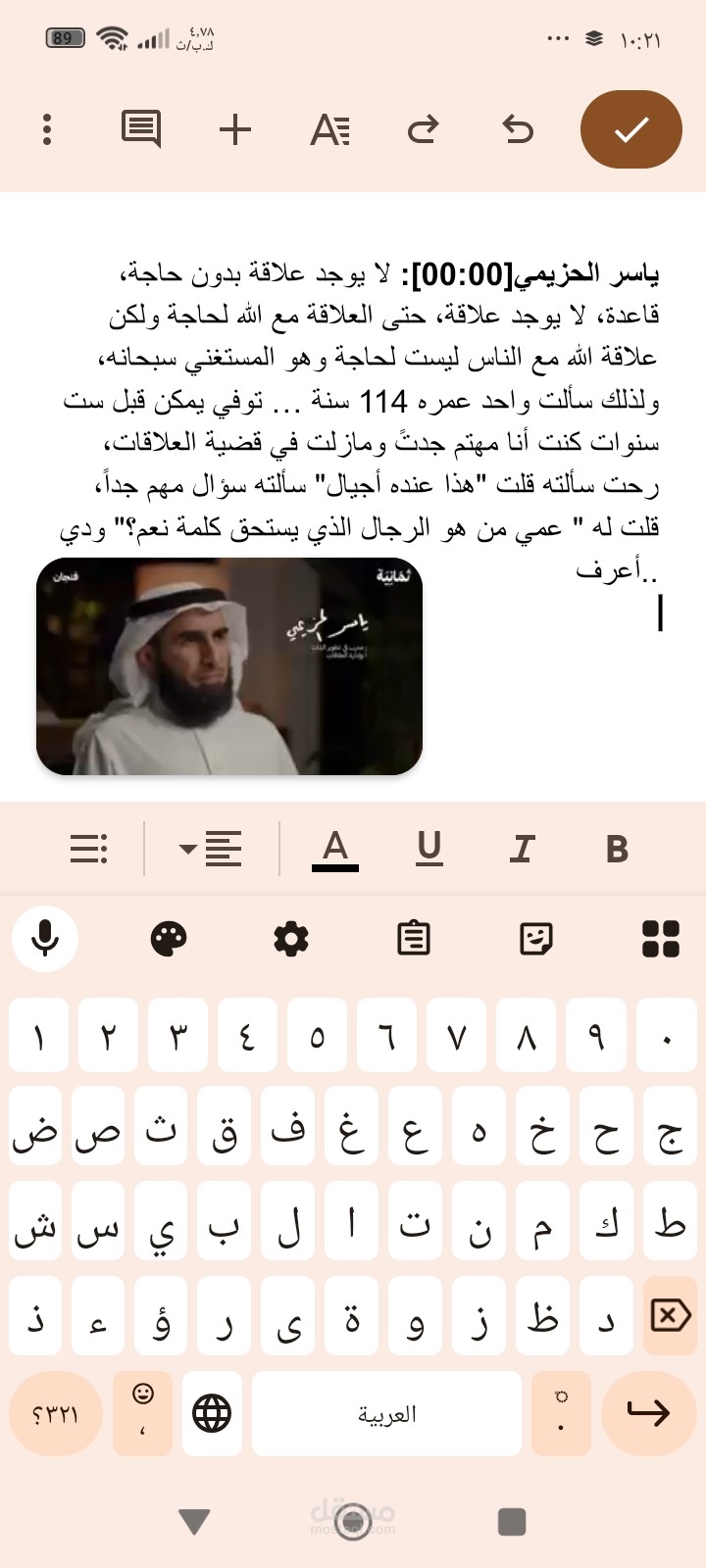 تفريغ احترافي لبودكاست "فنجان" مع ياسر الحزيمي