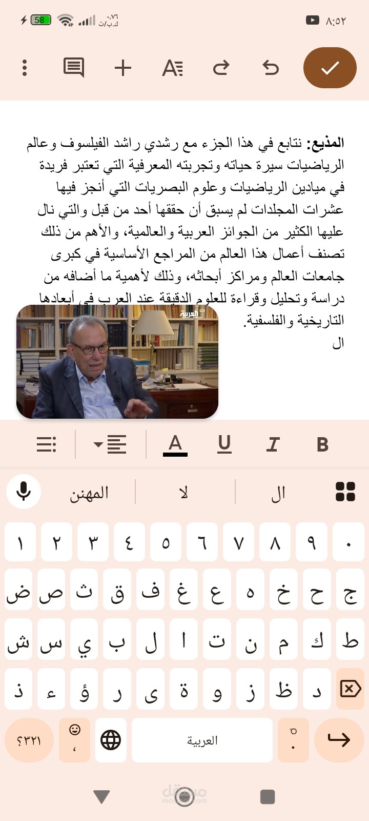 تفريغ مقابلة ثقافية- برنامج روافد