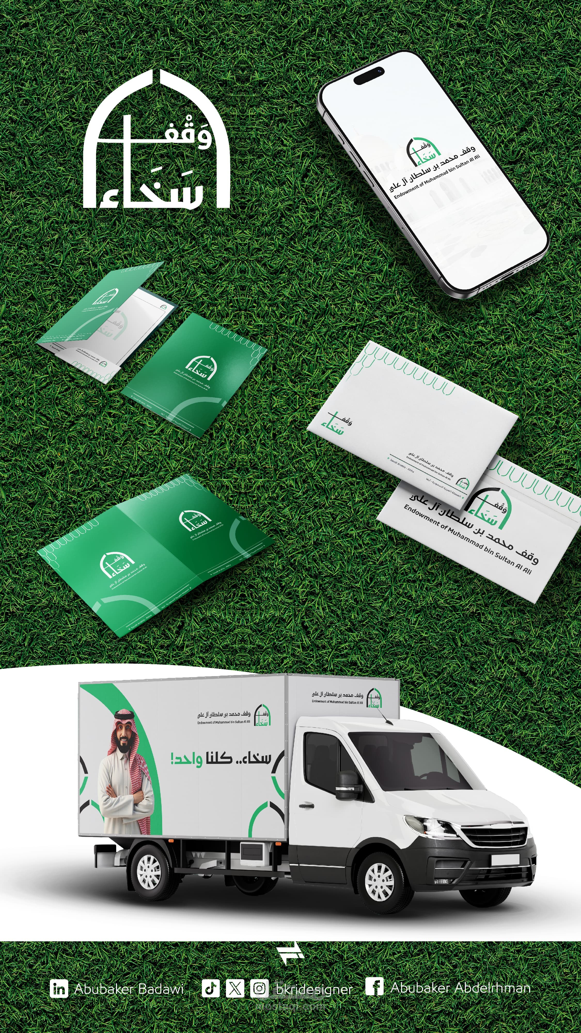 شعار وهوية وقف سخاء