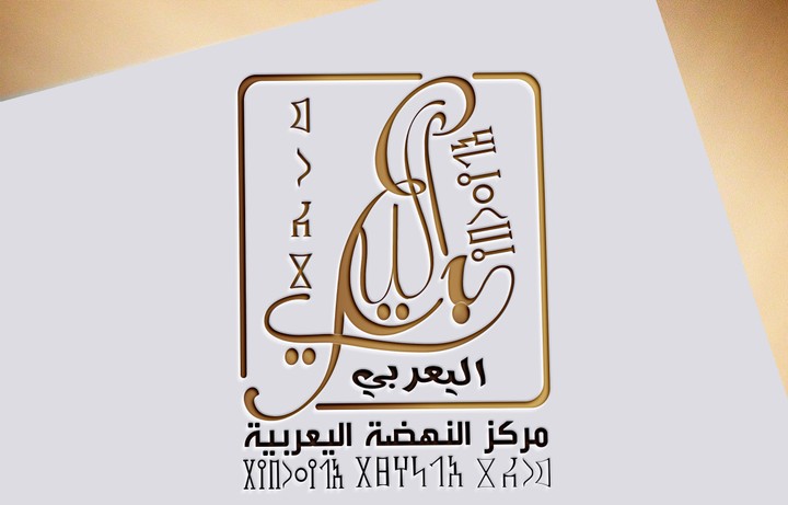 شعار {اليعربي }