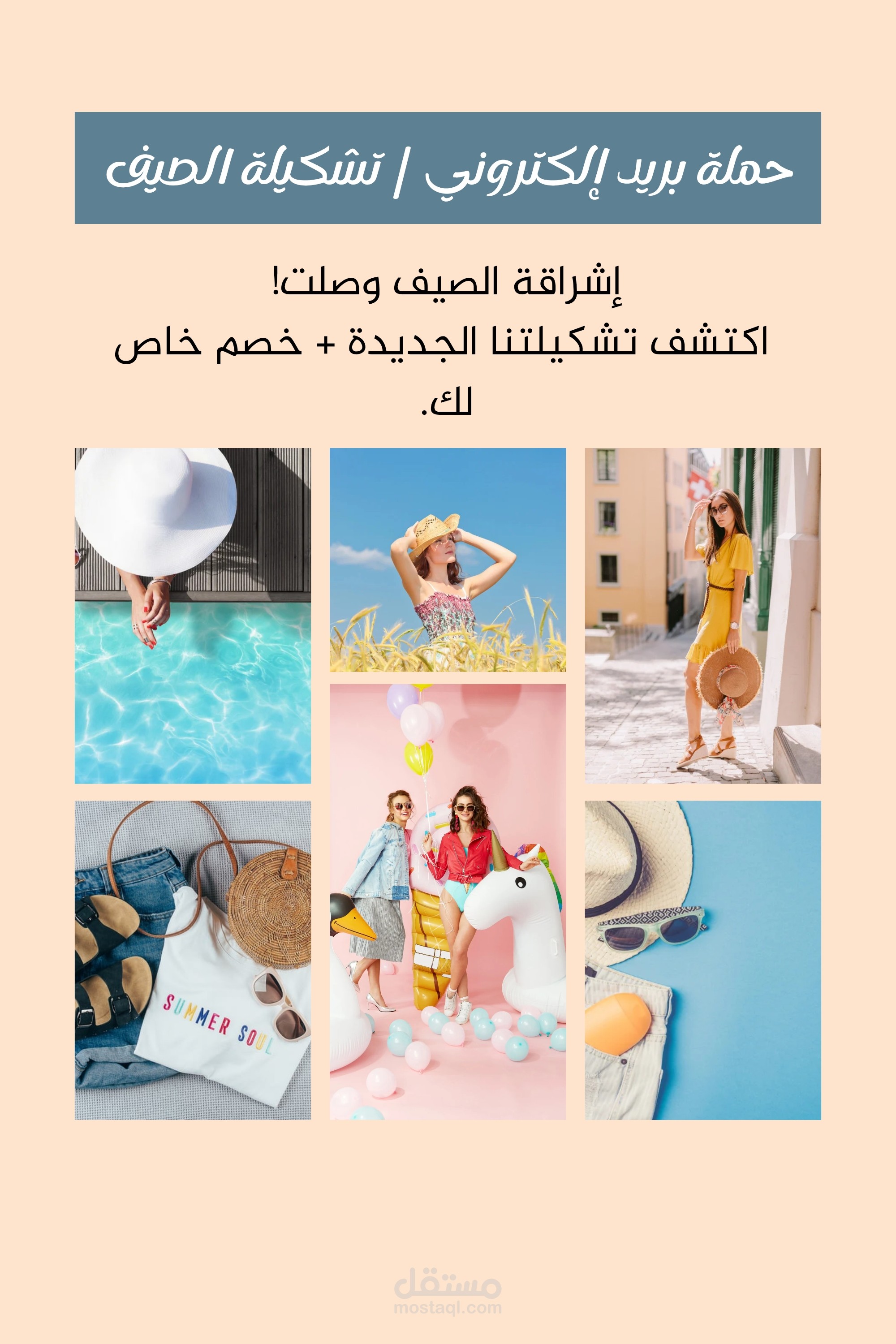 صياغة بريد إلكتروني تسويقي لإطلاق تشكيلة ملابس جديدة