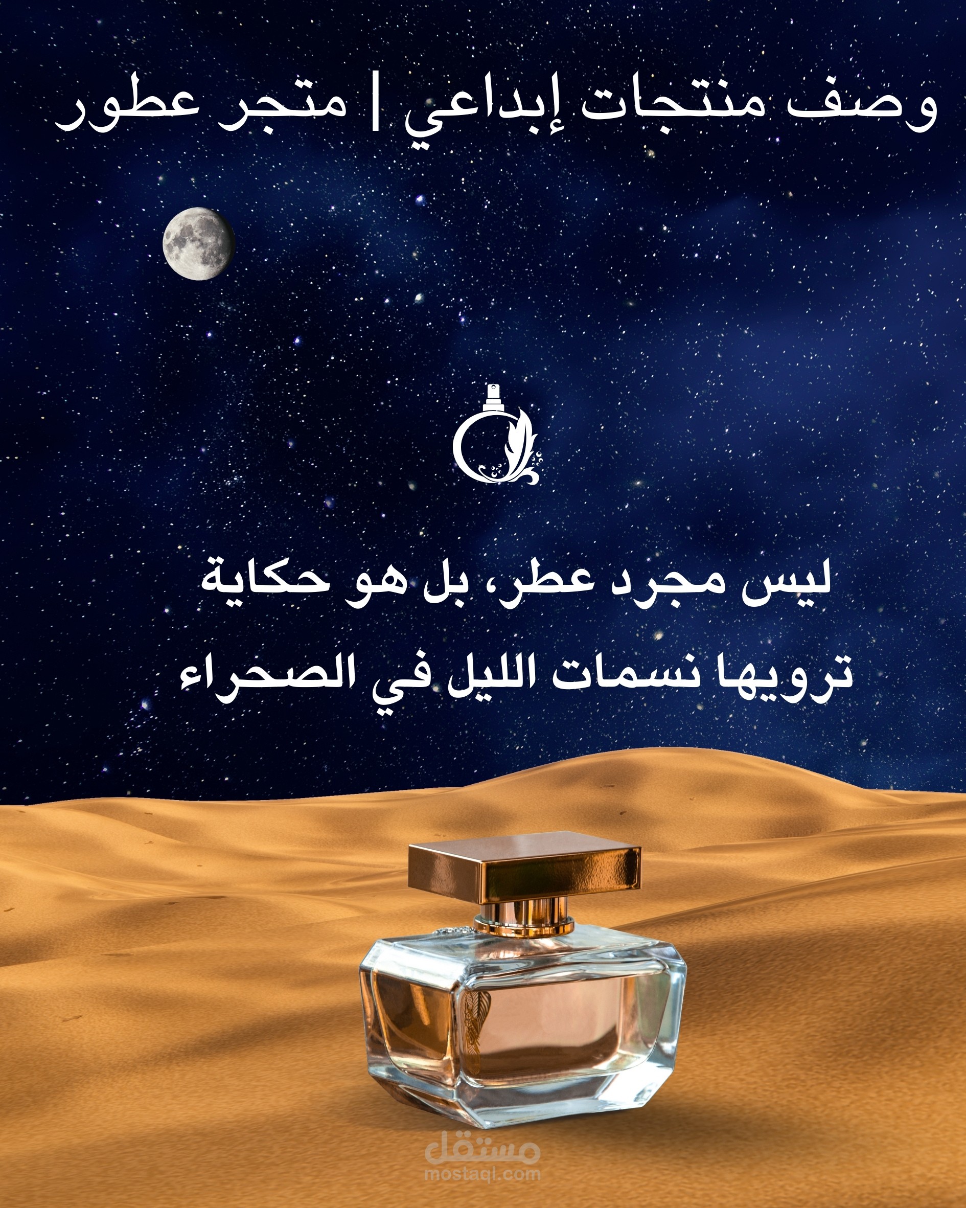 كتابة وصف منتجات إبداعي لمتجر عطور فاخرة