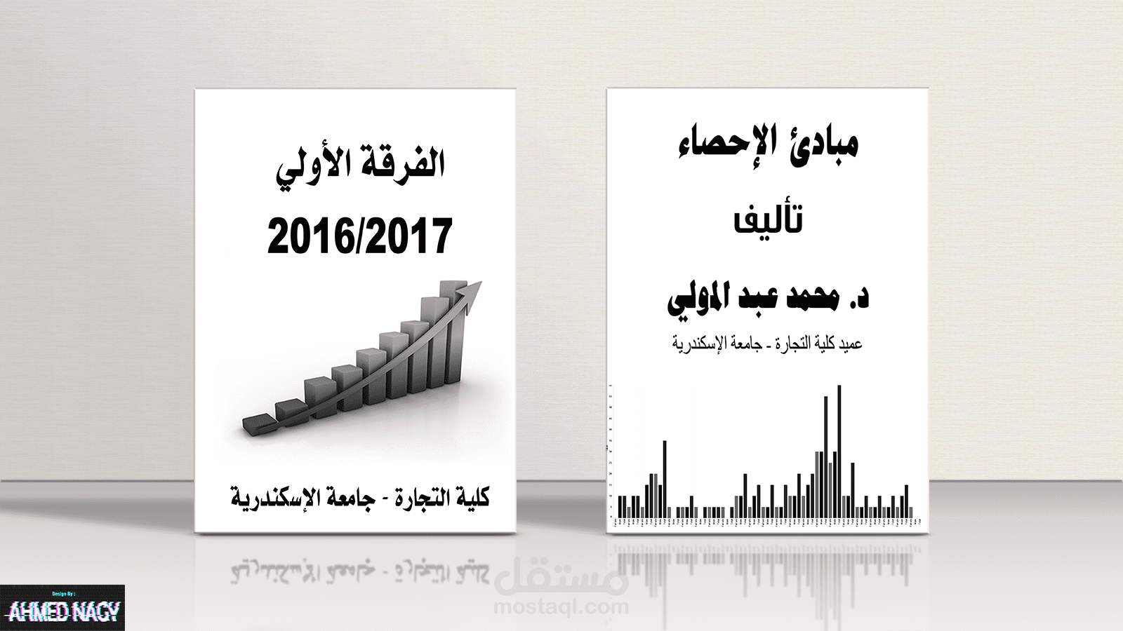 تصميم غلاف كتاب دراسي لأحد الكليات