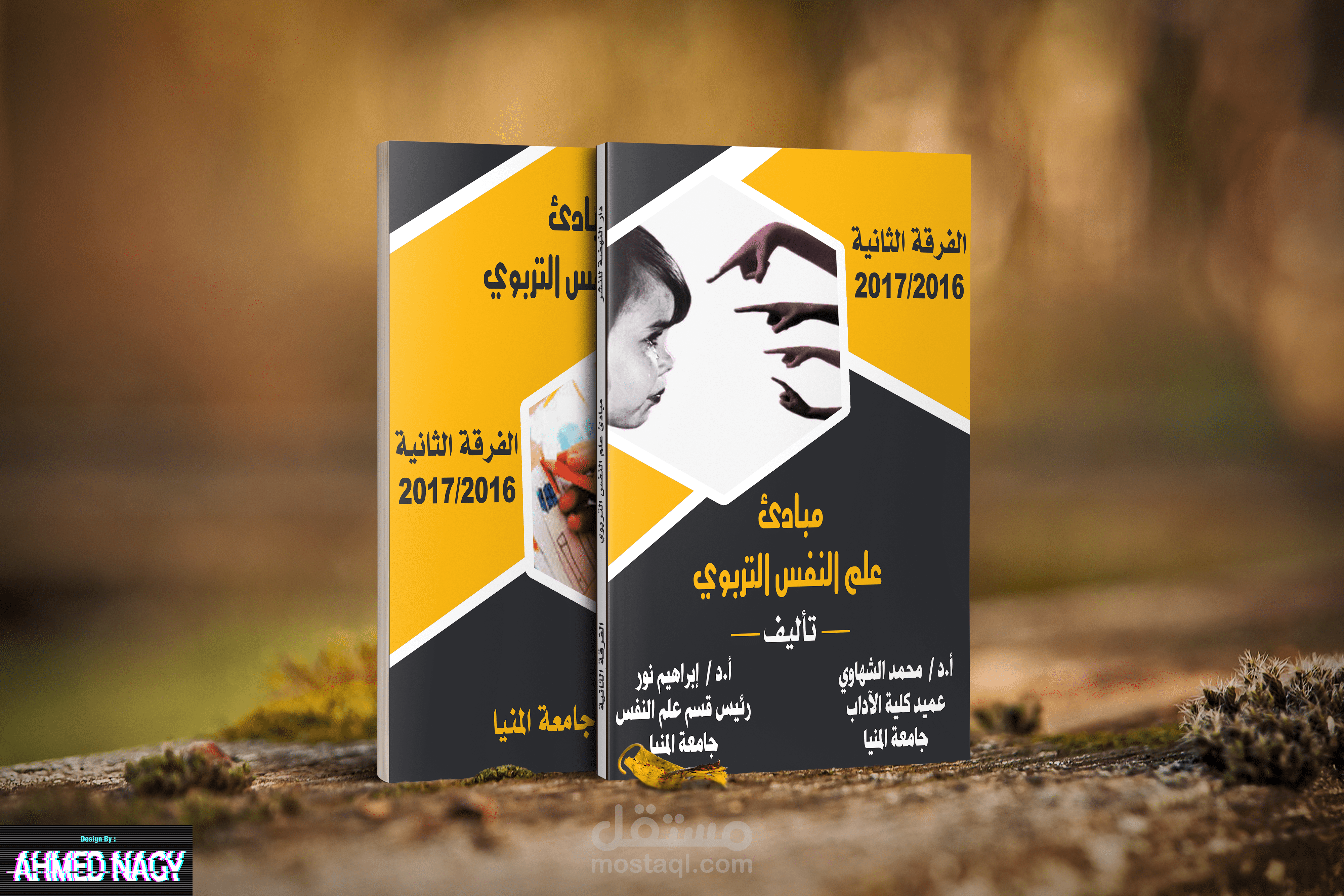 تصميم غلاف كتاب مادة علم النفس التربوي