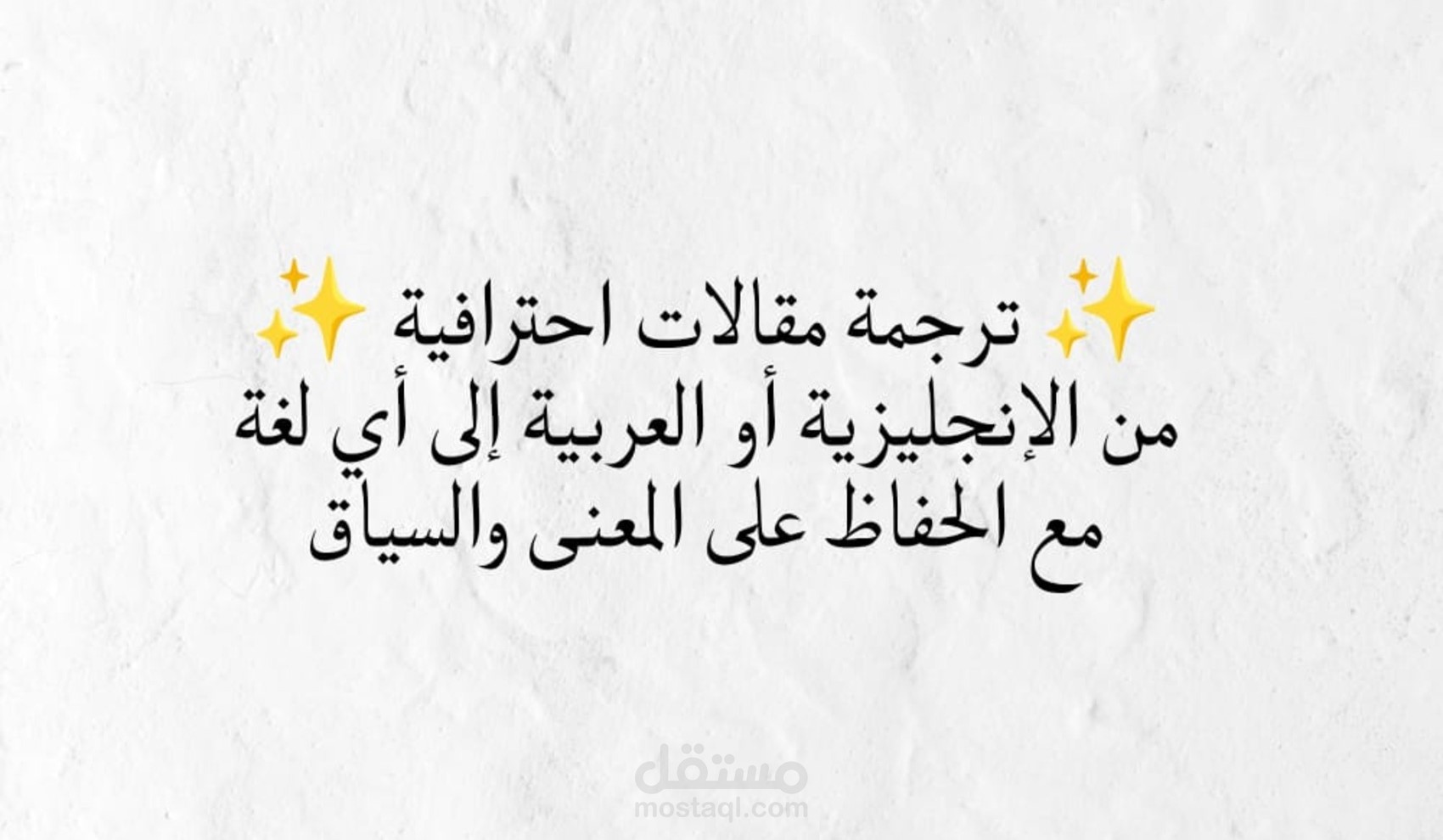 ترجمة مقالة من العربية للانجليزية والصينية مع مراعاة الدقة اللغويةالصحيحة.