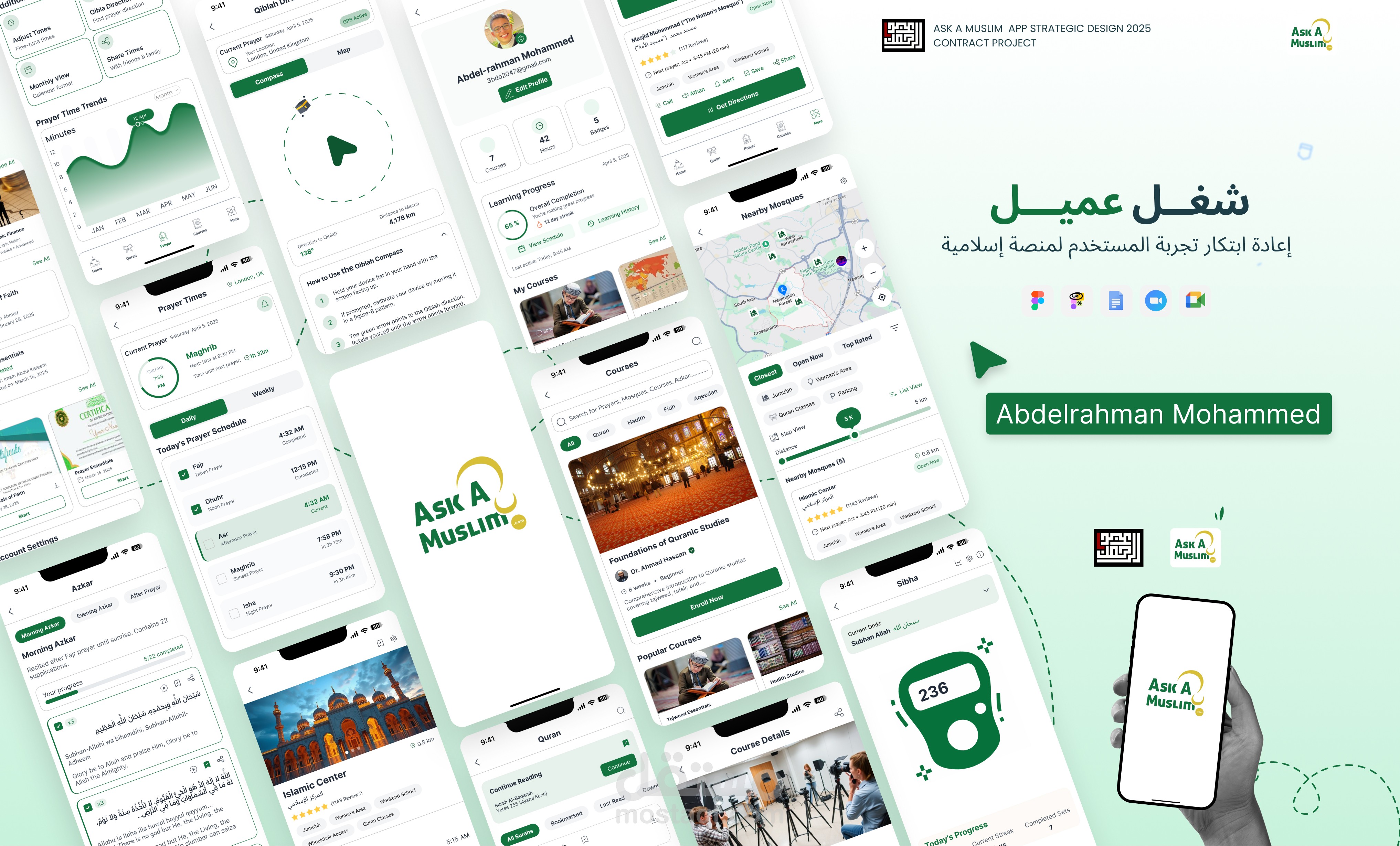إعادة ابتكار تجربة المستخدم لمنصة إسلامية تفاعلية 'Ask A Muslim' بالولايات المتحدة الأمريكية