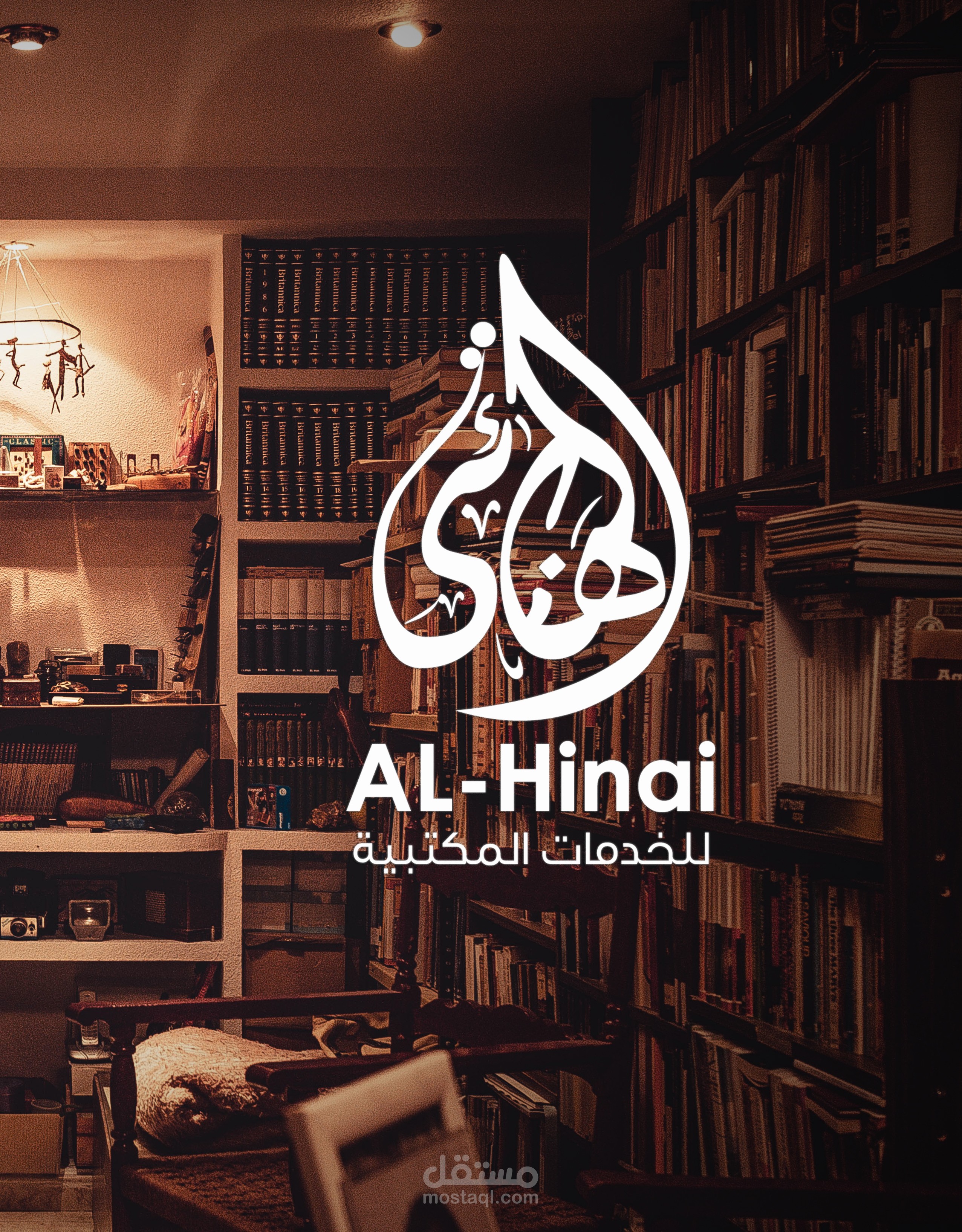 الهنائيAL-Hianiللخدمات المكتبية