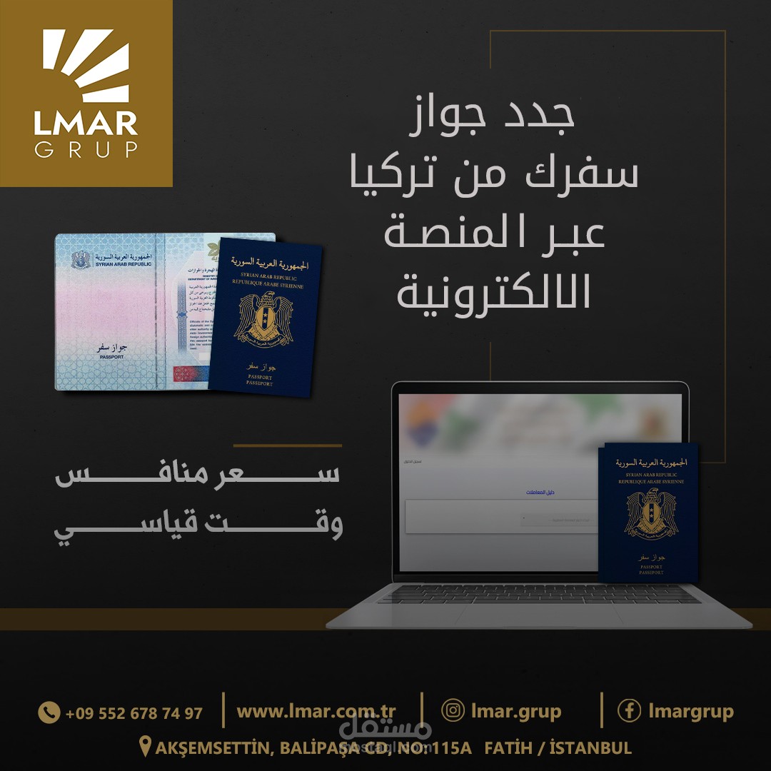 تصميم اعلان لتجديد جواز السفر