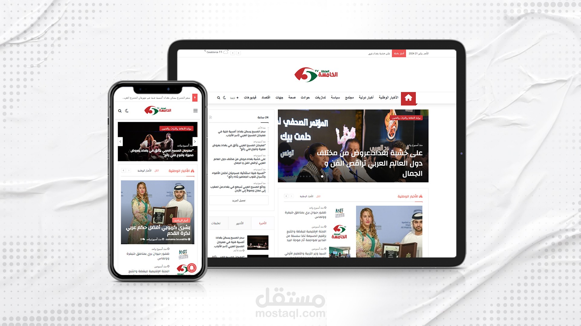 موقع السلطة الخامسة