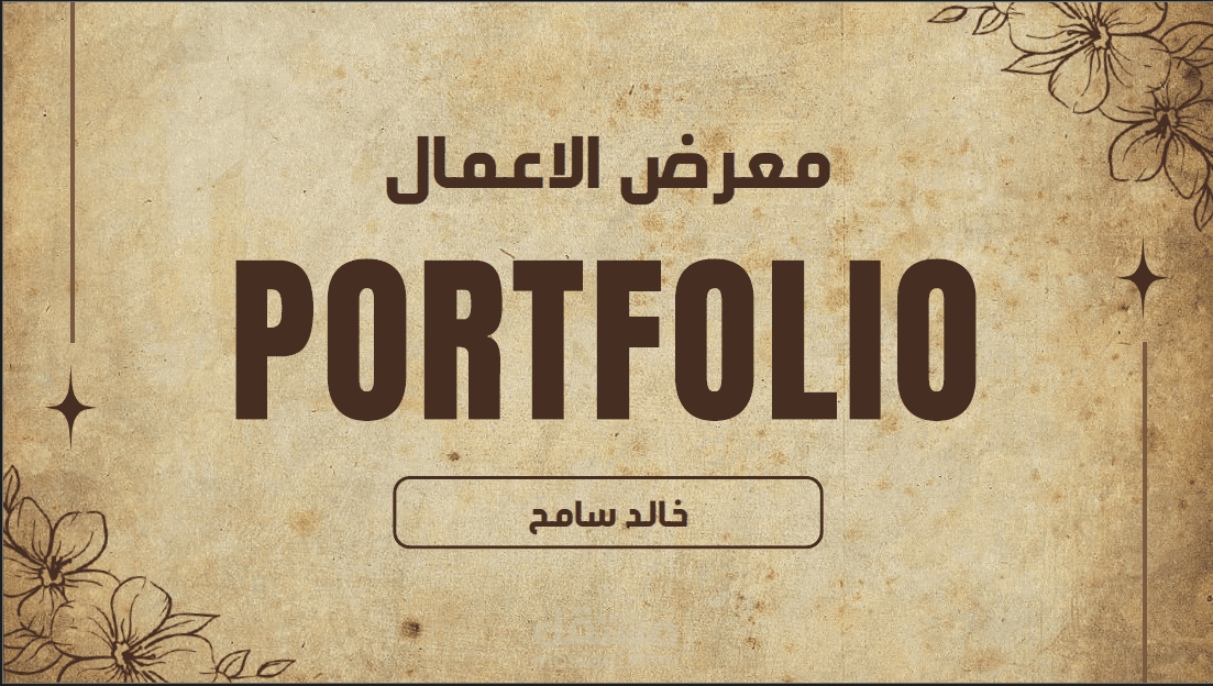عرض تعريفي لمهاراتي ومعرض اعمالي ( باوربوينت)