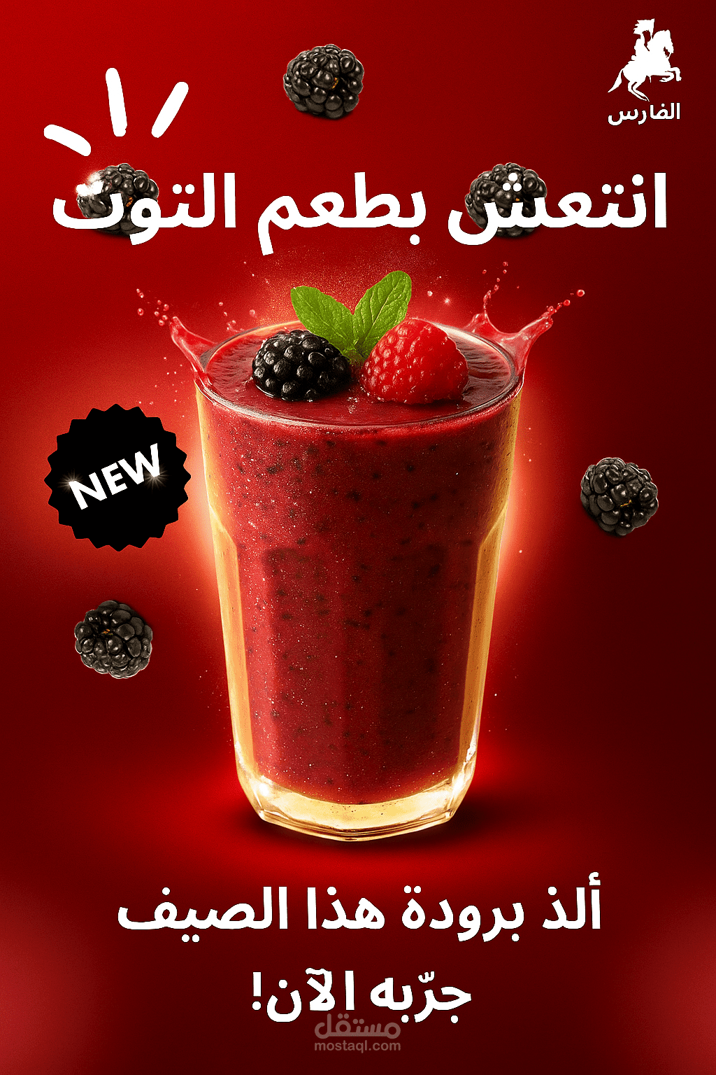 عصائر باردة صيفية