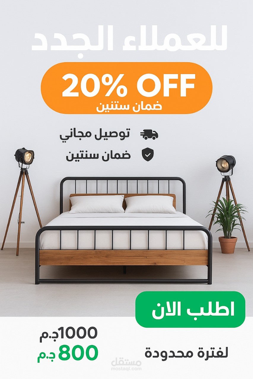 اعلانات للأثاث المنزلي الفاخر