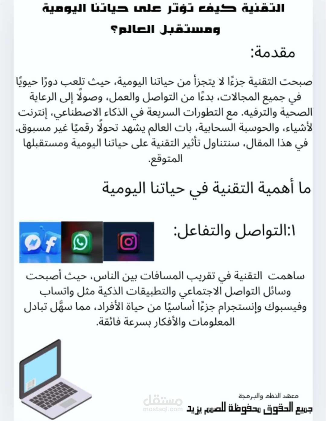 كتابة مقالات باللغة العربية و الانجليزية