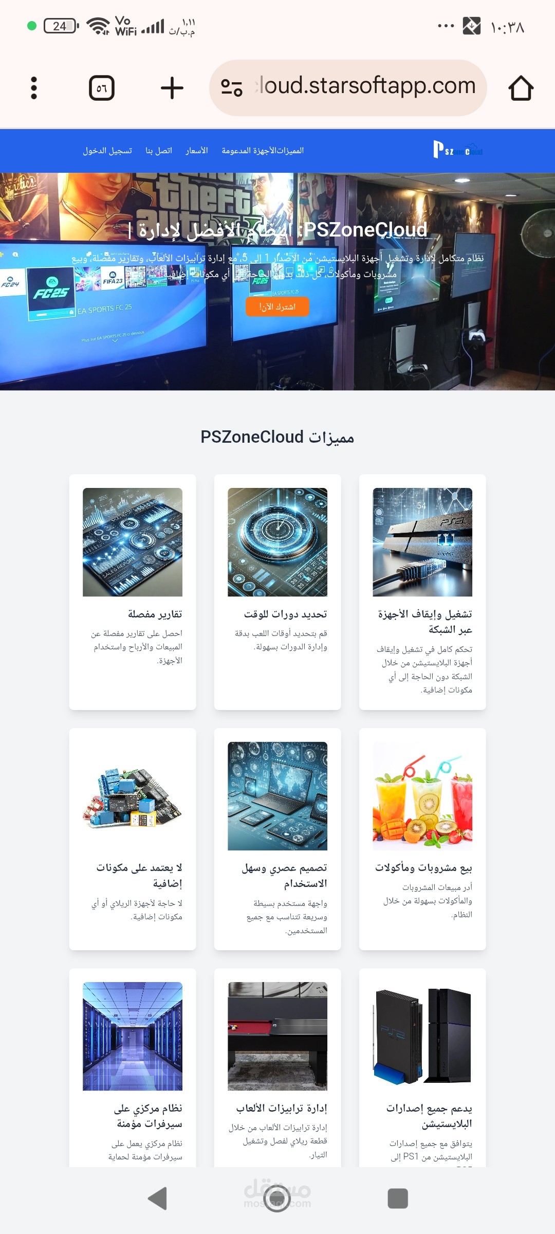 سيستم PS Zone Cloud