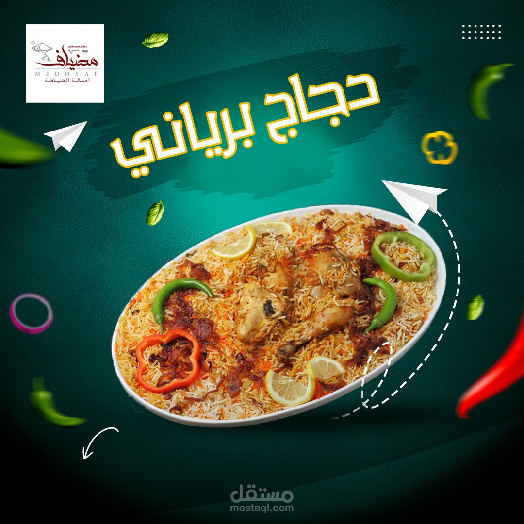اعلان لمطعم مضياف