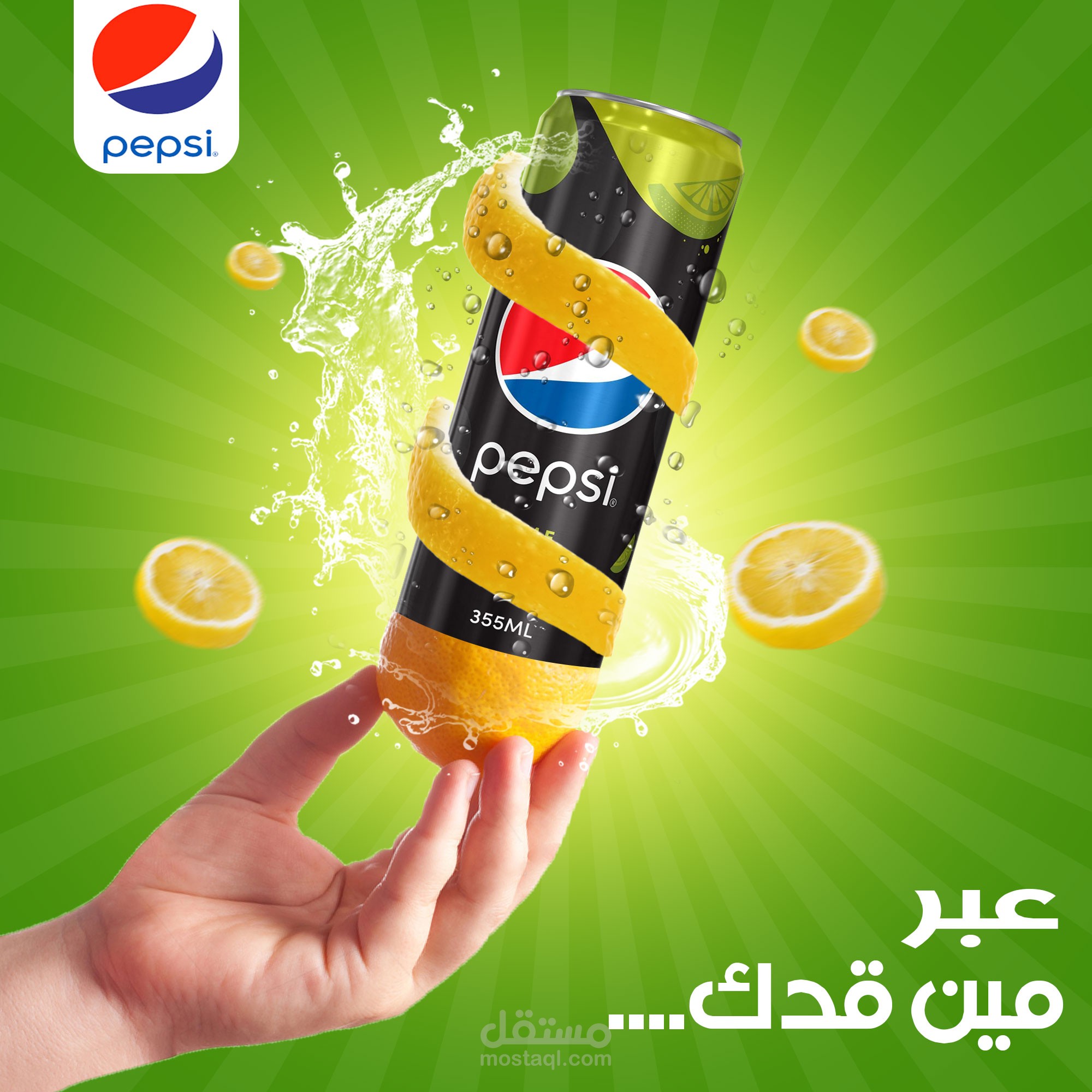 اعلان مشروب ببسي