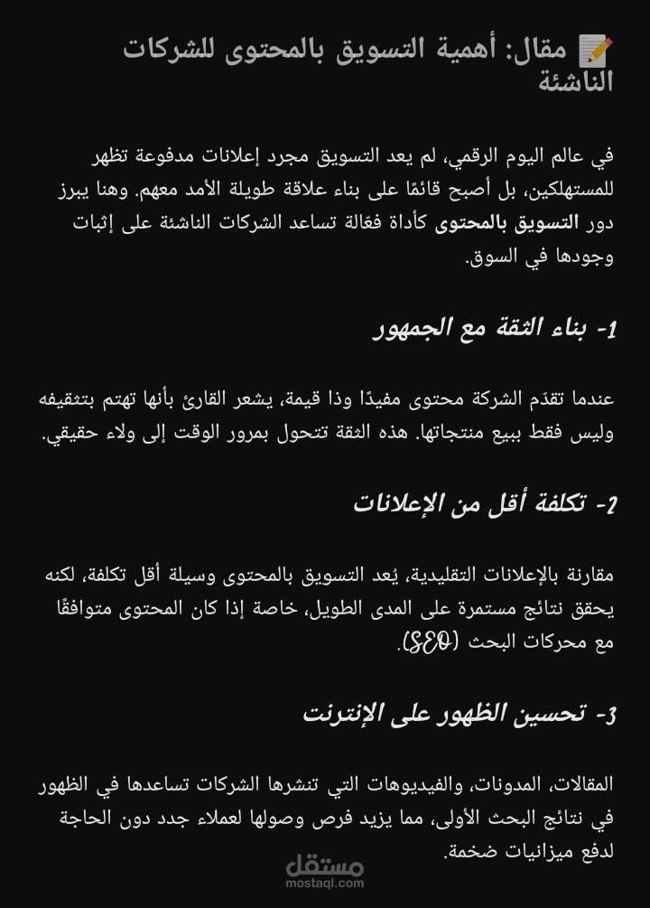 كتابة مقال احترافي عن التسويق الرقمي