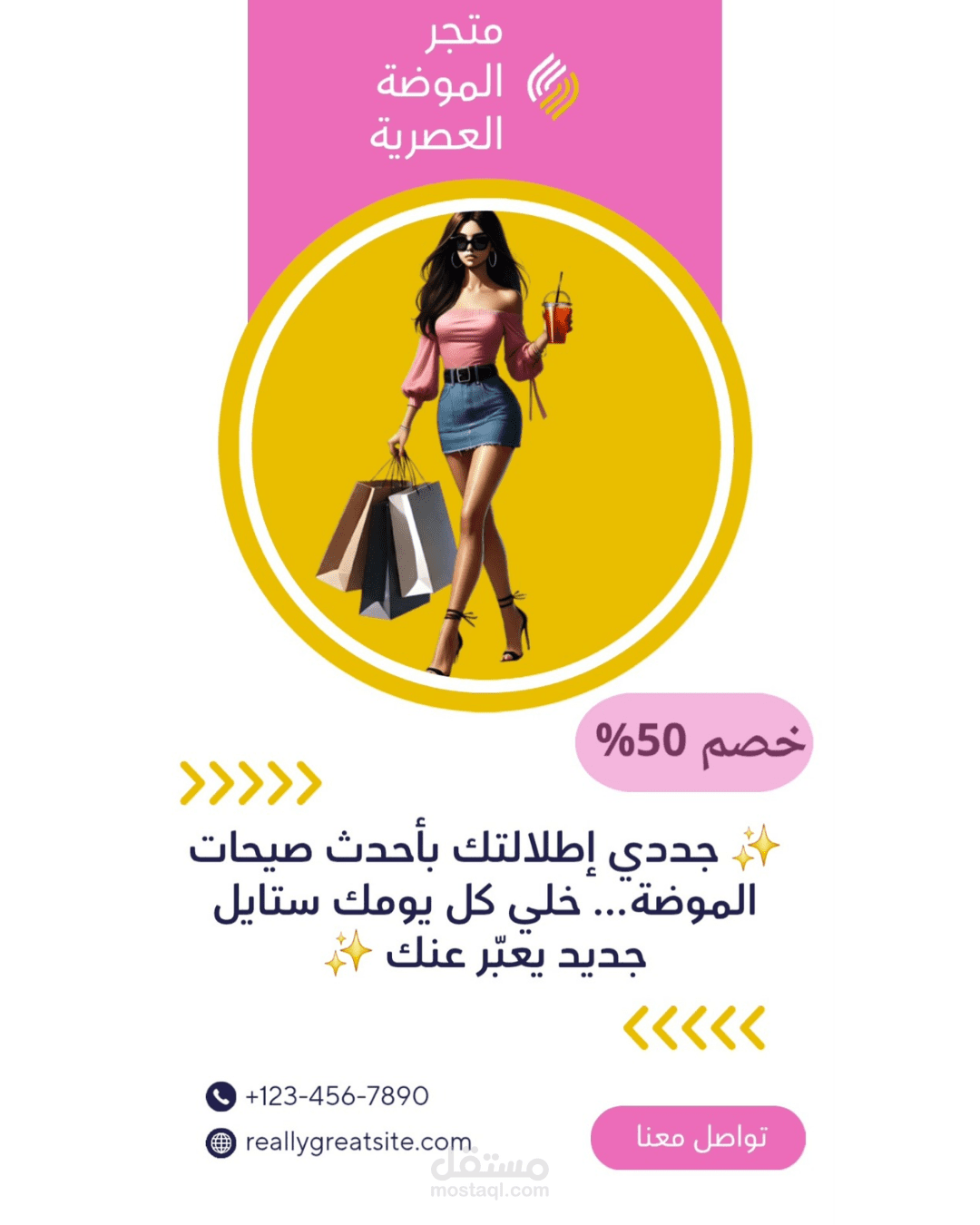 تصميم إعلان إبداعي لمتجر أزياء نسائية