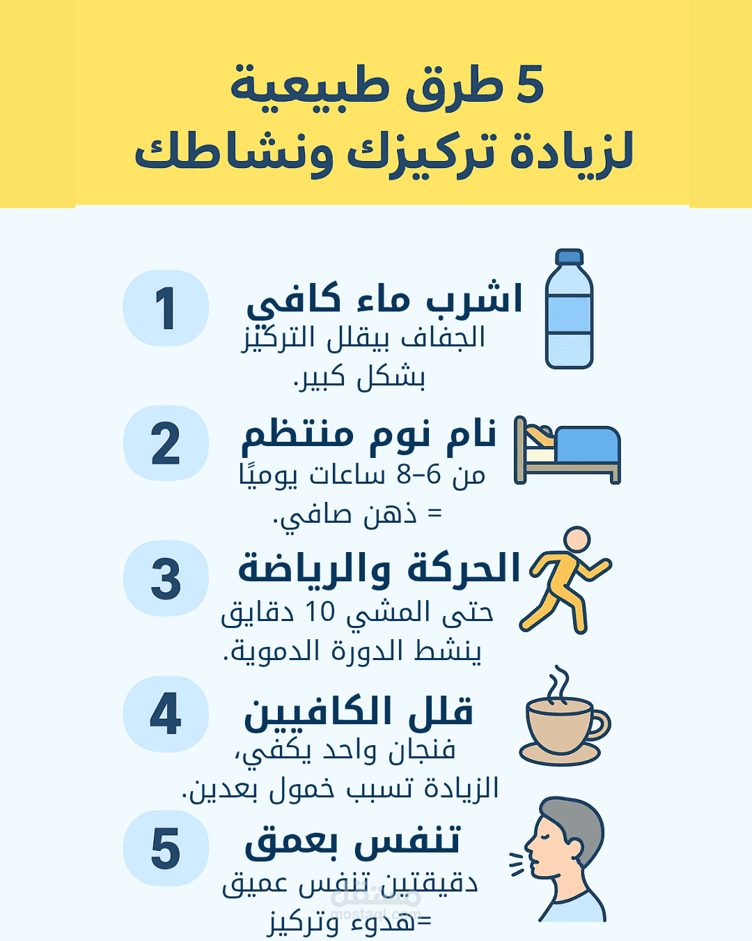 تصميم بوستر توعوي بصيغة انفوجرافيك | 5 طرق طبيعية لزيادة التركيز