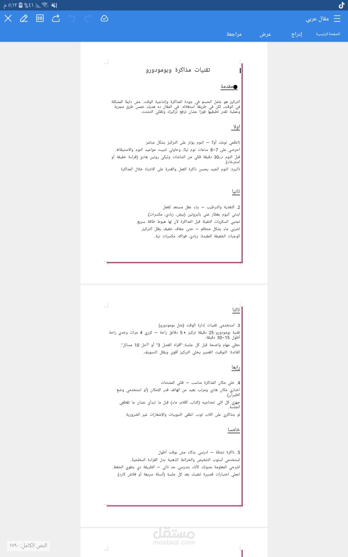 مقال عربي