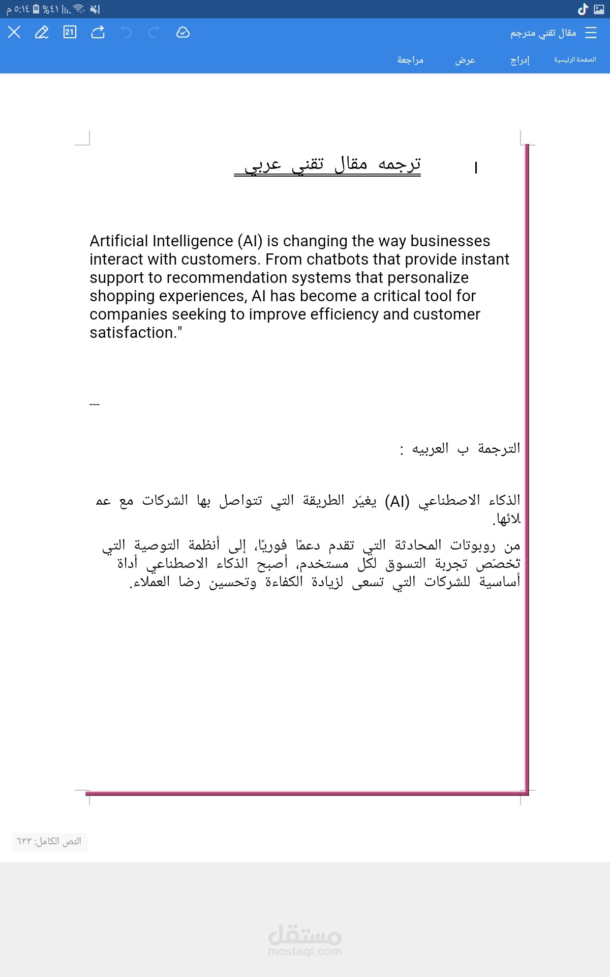 مقال تقني مترجم