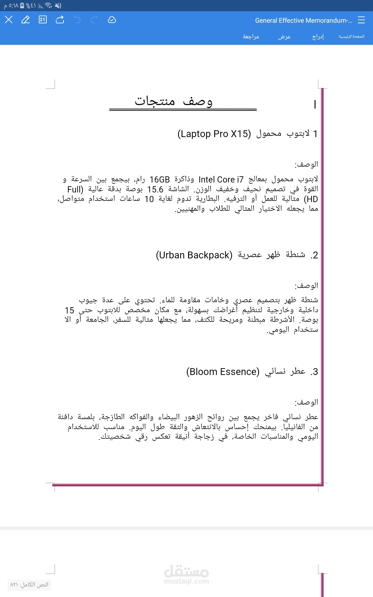 وصف منتجات