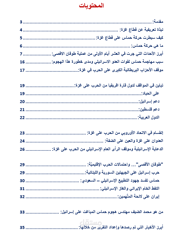 عملية طوفان الاقصى