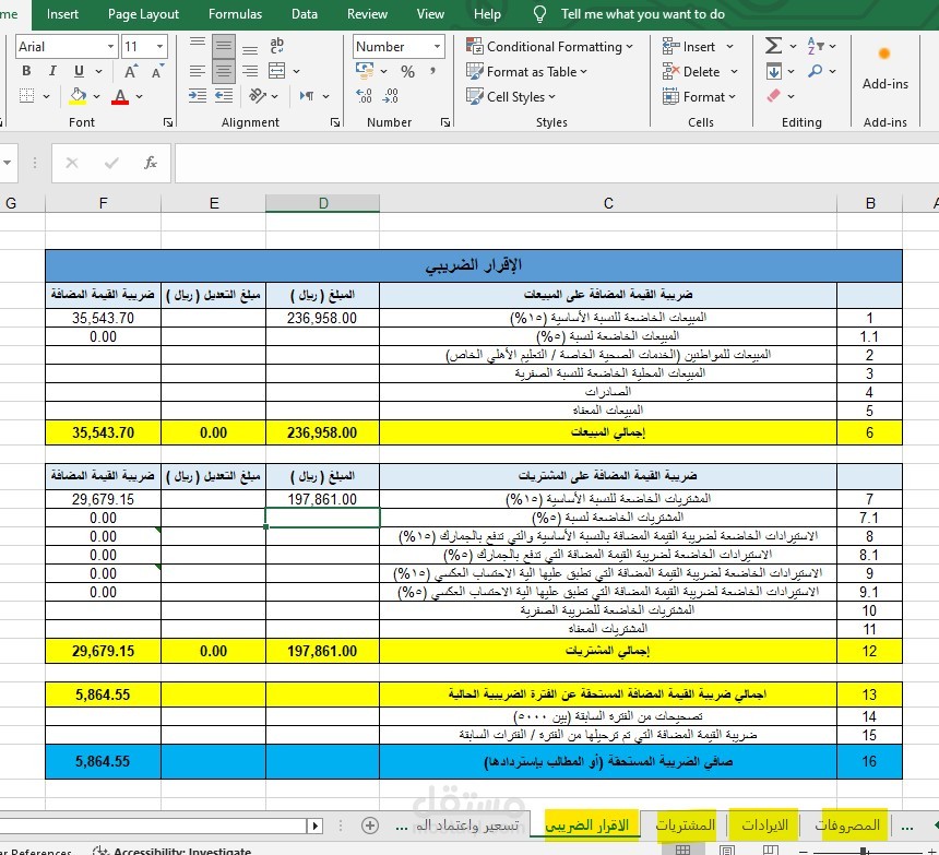 محاسبة الضرائب ورفع الإقرارات الضريبية