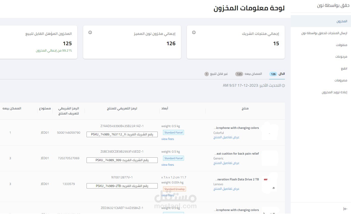 التجارة الالكترونية والبيع على منصة نون