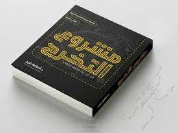 كتاب مشروع تخرج