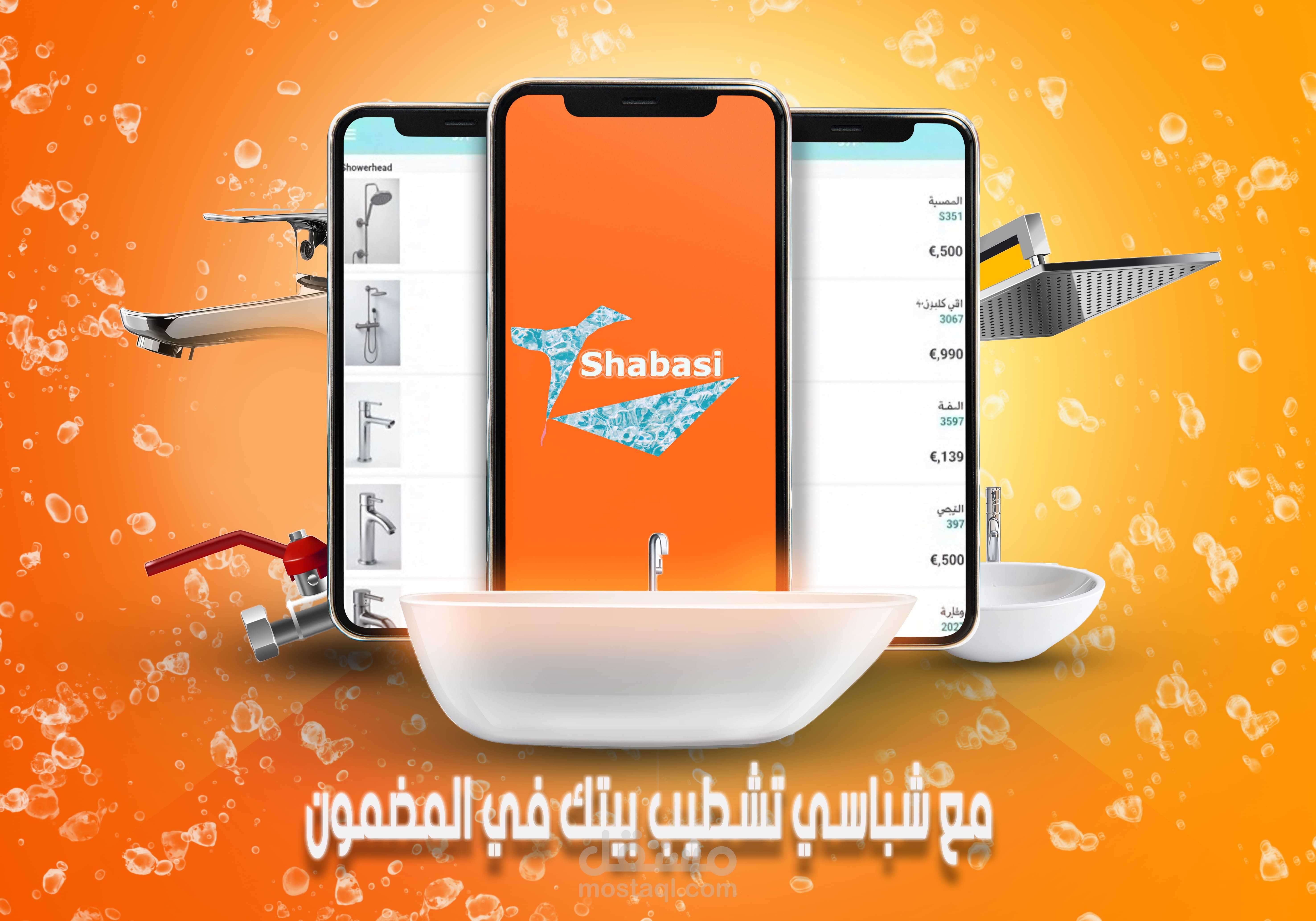 تجربة تصميم إعلان دعائي لمنتجات الأدوات الصحية – شباسي