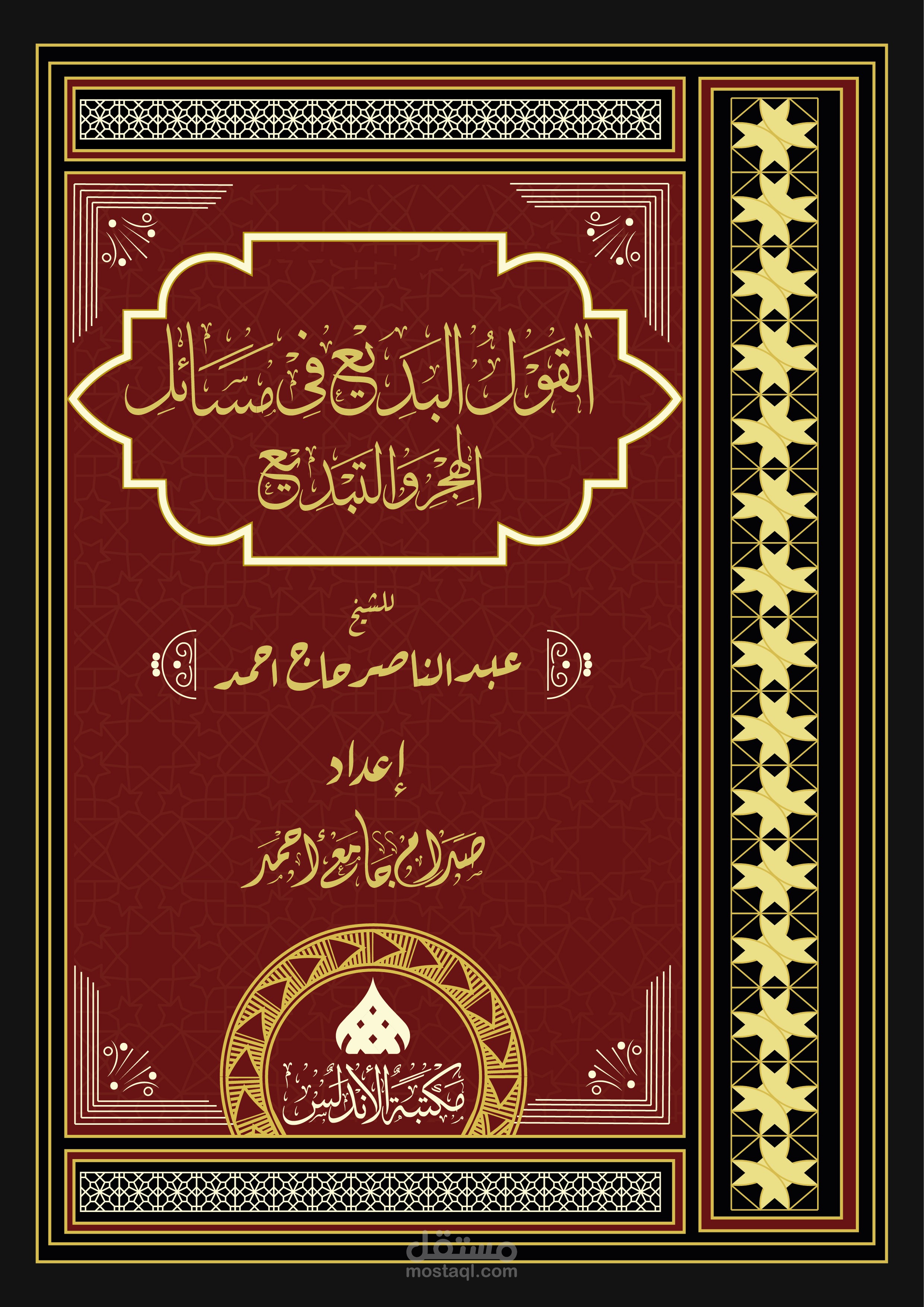 غلاف كتاب