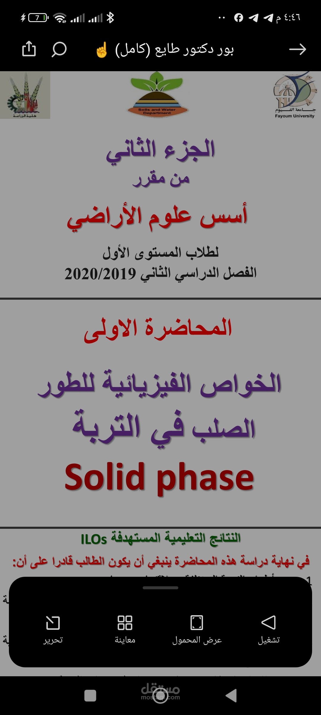 ظبط ال PDF و تحويله و التعديل عليه
