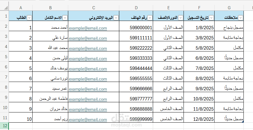 تصميم قاعدة بيانات طلاب