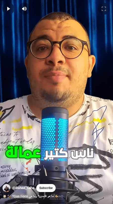 ما هو التعدين؟ وما هي Gas Fees؟ ️