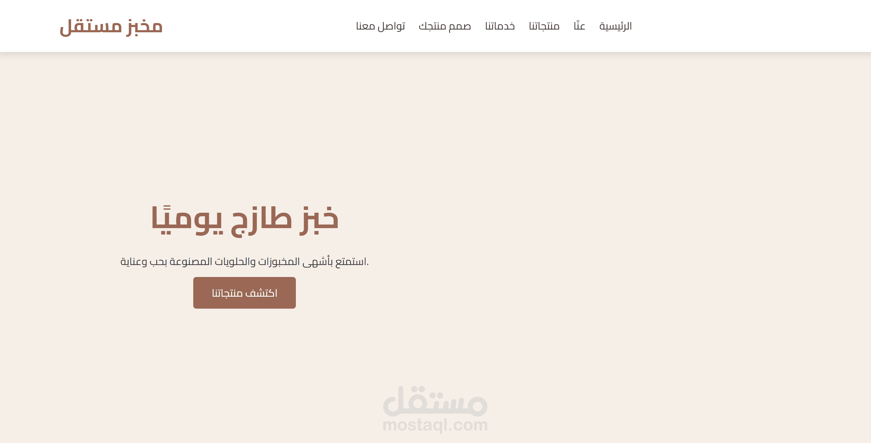 مخبز مستقل