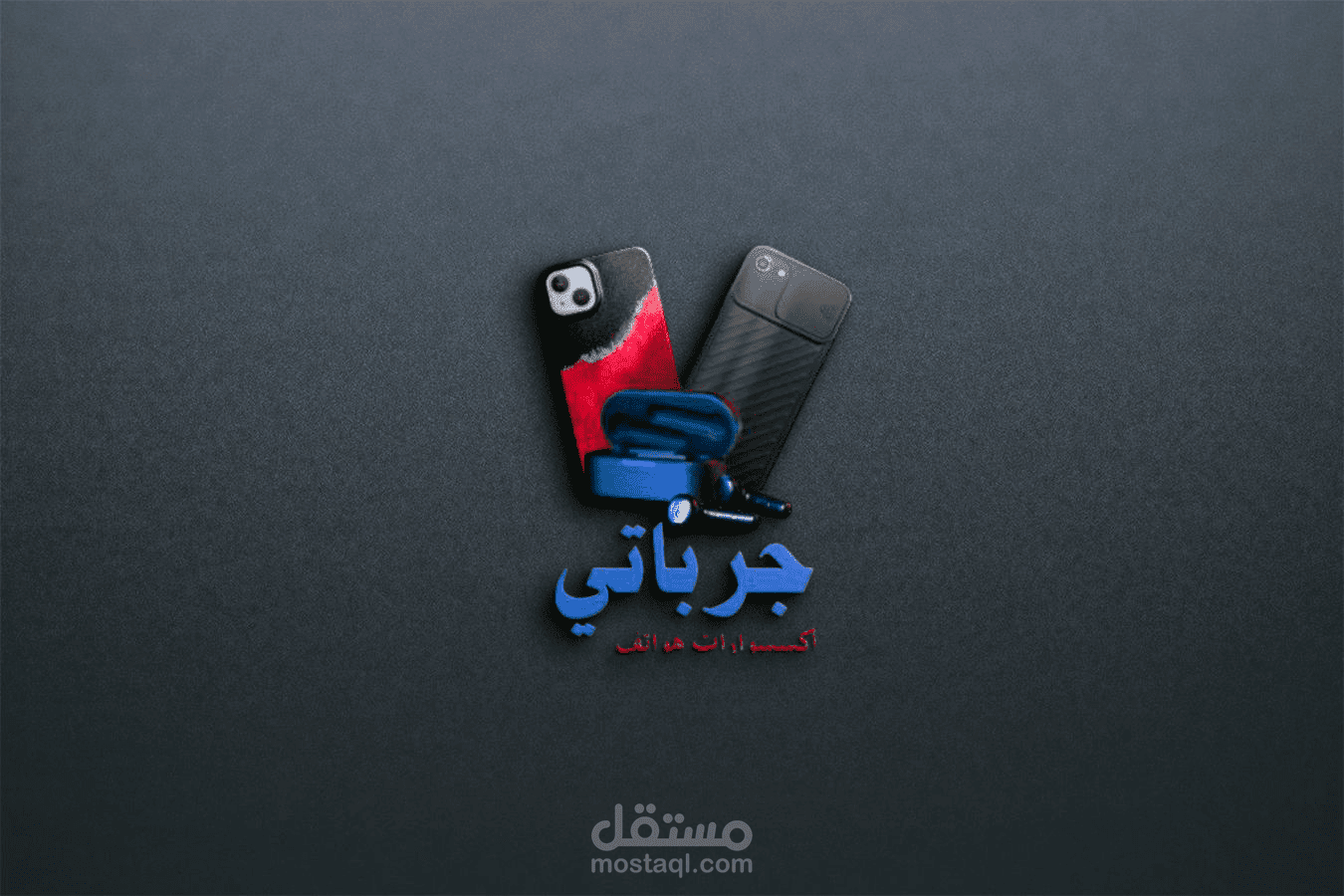 محل اكسسوارات هواتف