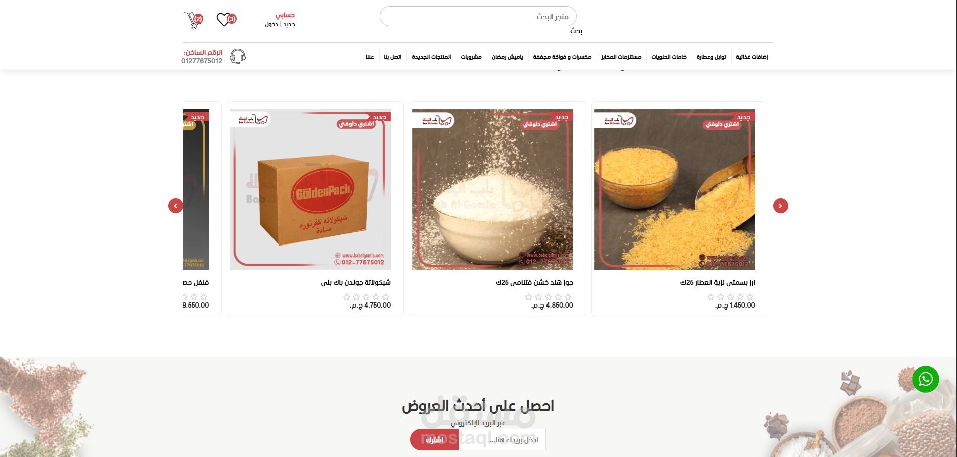 موقع تجارة إلكترونية (E-Commerce)