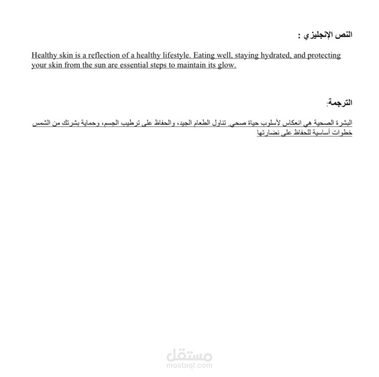 ترجمة نص من اللغة الإنجليزية الي اللغة العربية بدقه