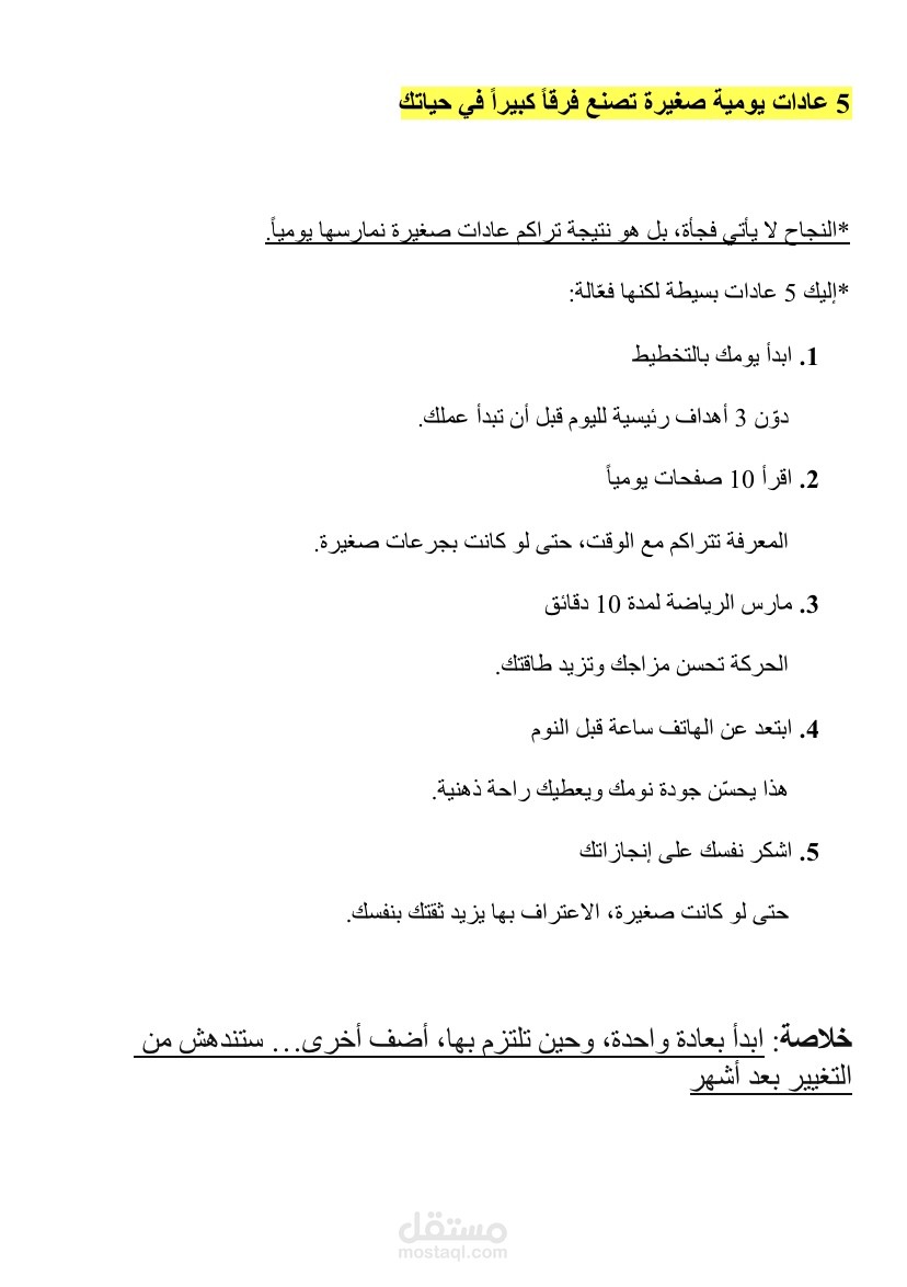 مقال عن تطوير الذات