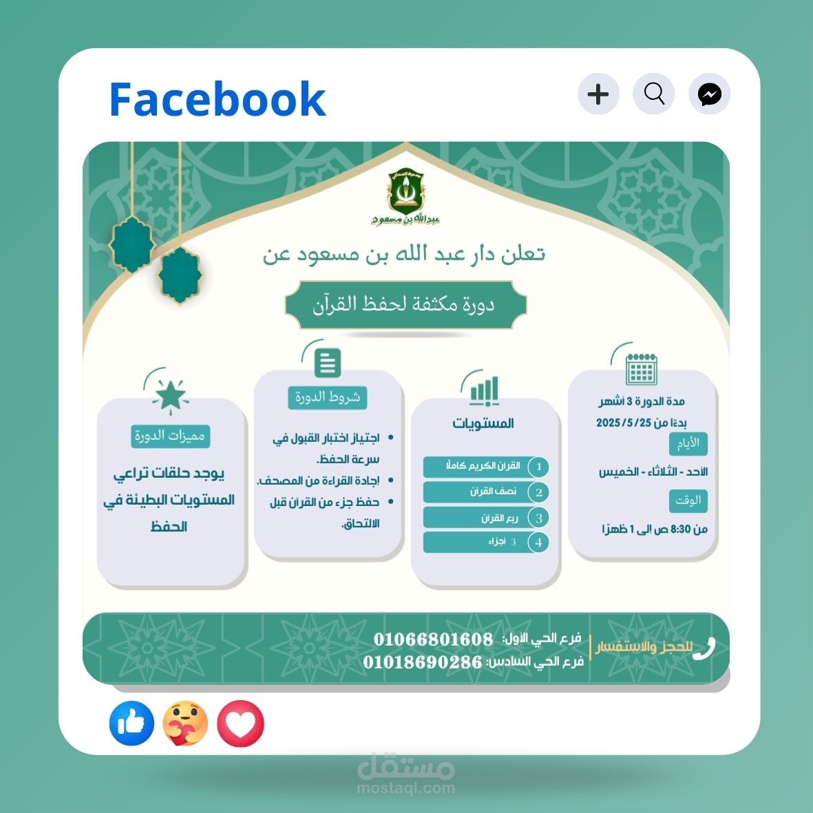 تصميم بوستر دعائي لدورة حفظ القرآن