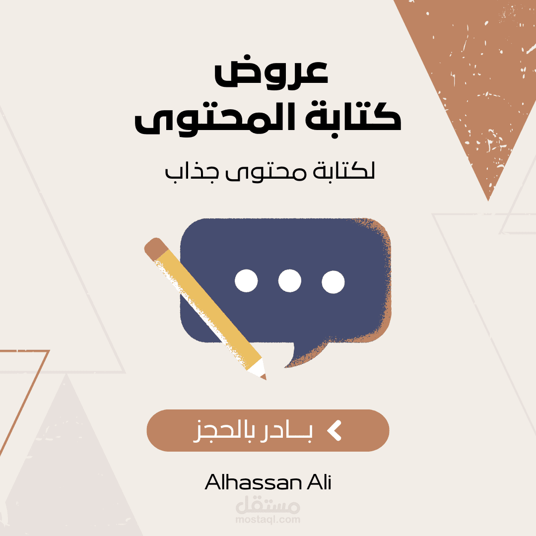 كتابة مقالات