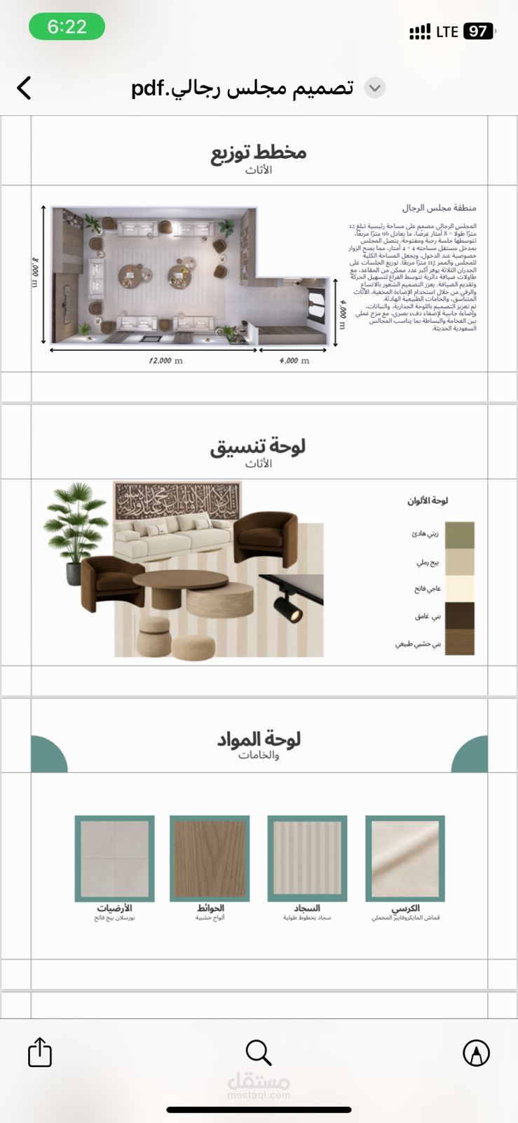 تصميم مجلس رجالي