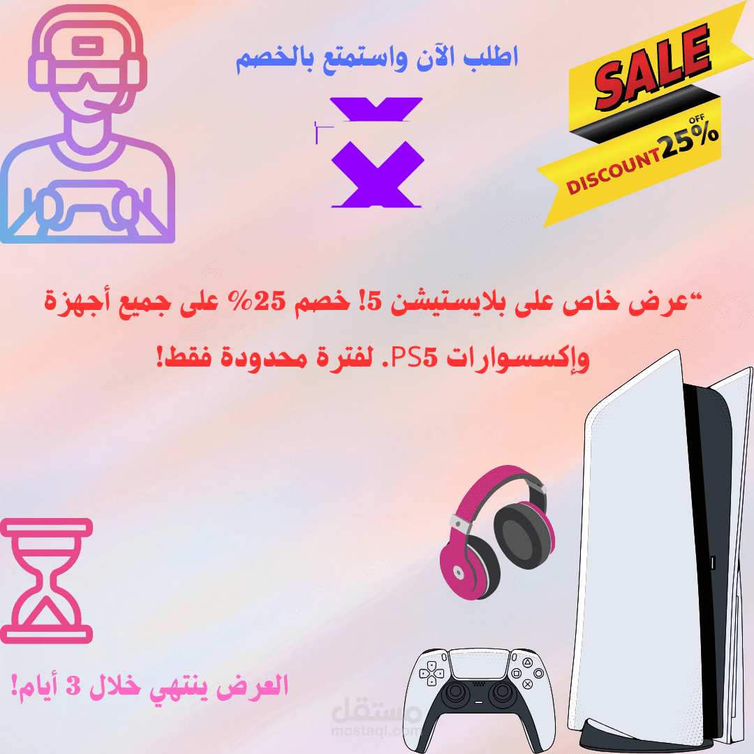 تصميم صورة عرض خاصة لمحل PlayStation 5